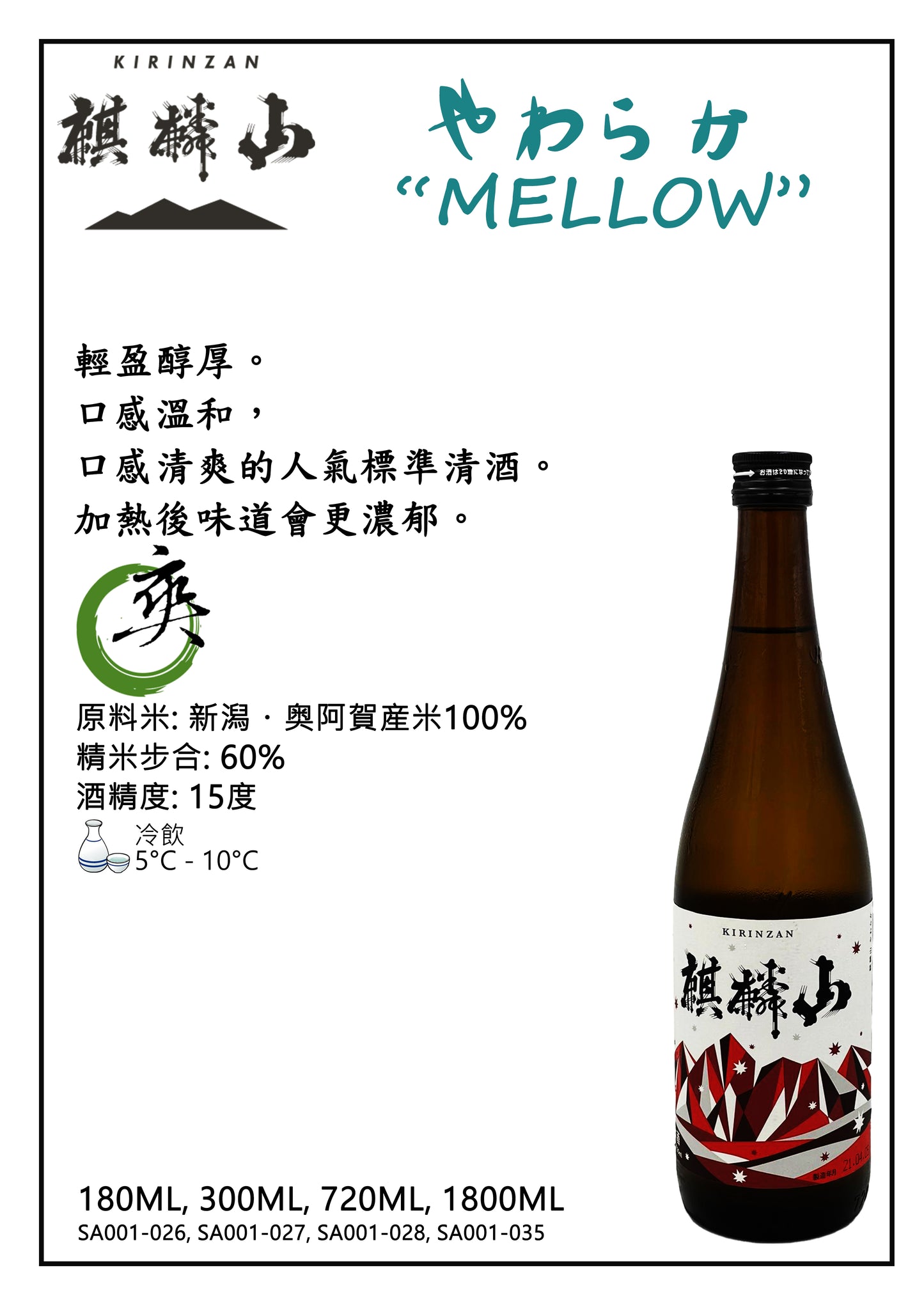 麒麟山 MELLOW