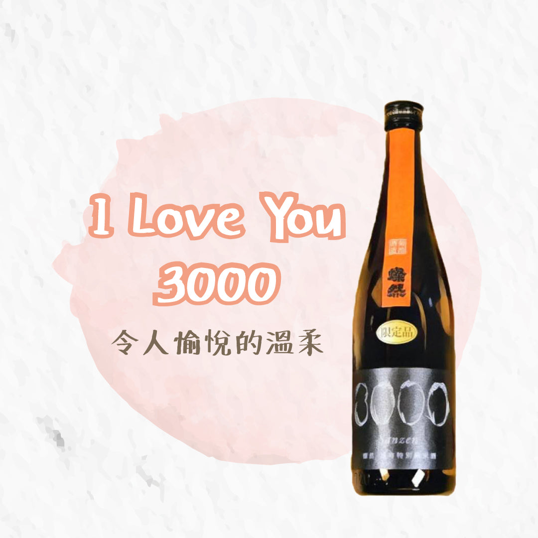 燦然 香りの特別純米 雄町 3000