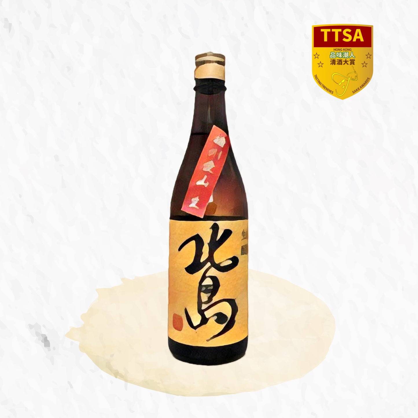 北島 生酛 愛山 純米生原酒