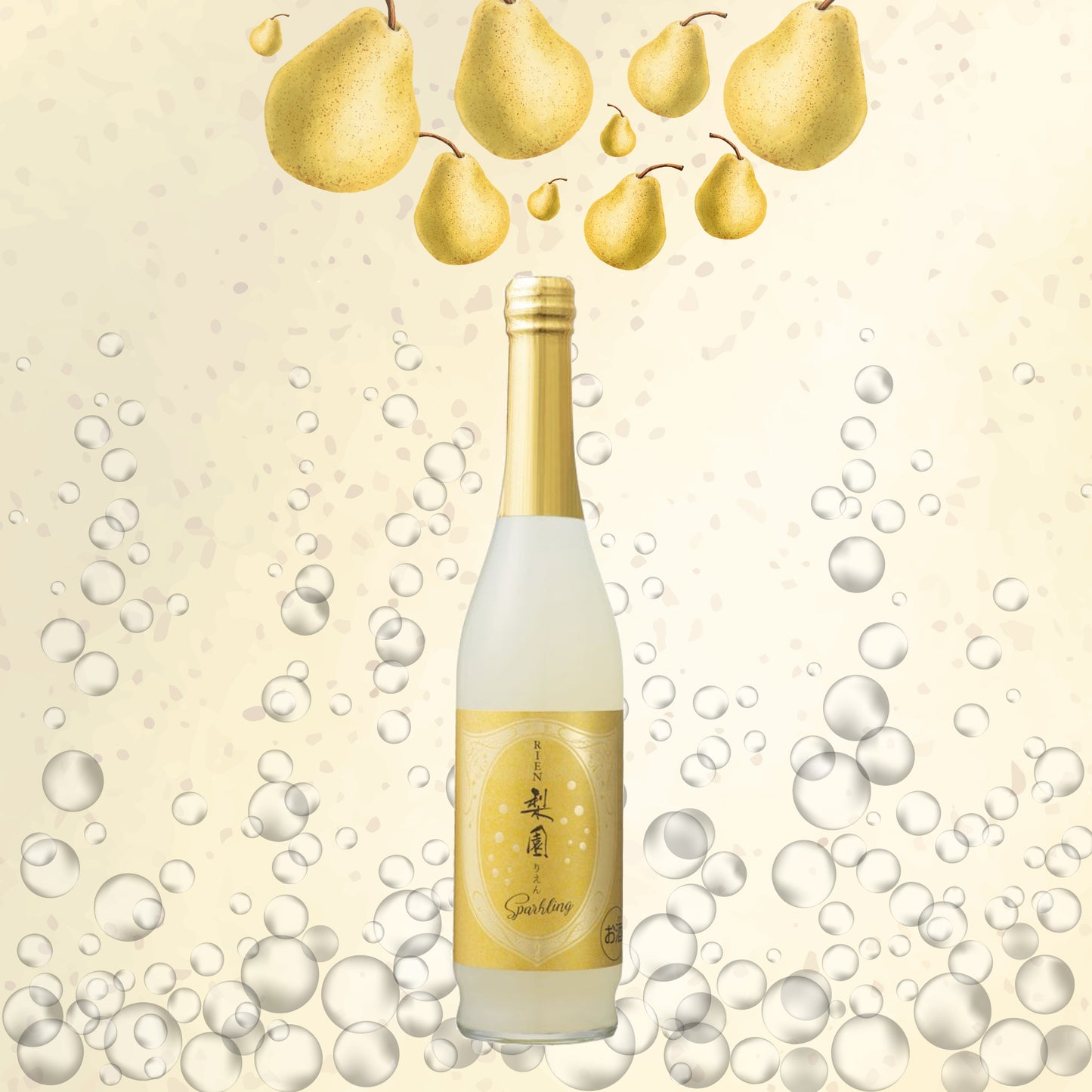 梨園 梨子氣泡酒