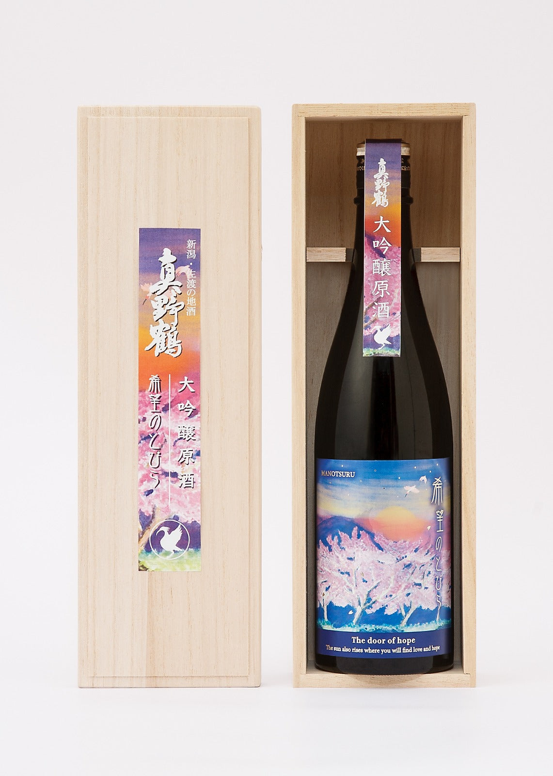 真野鶴 希望のとびら 大吟釀原酒