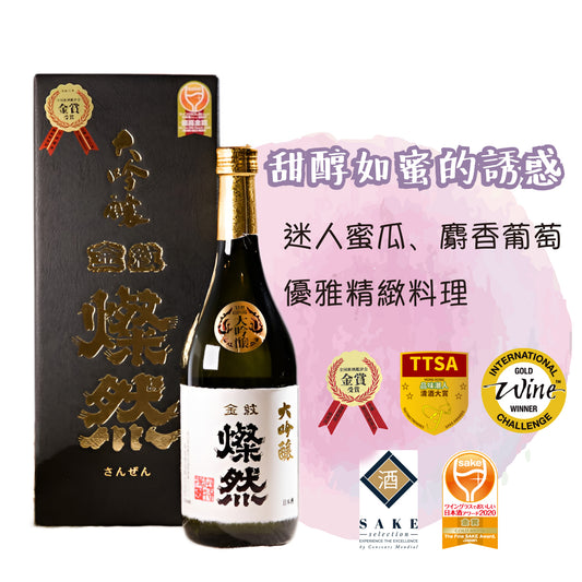 燦然 大吟釀原酒 35磨